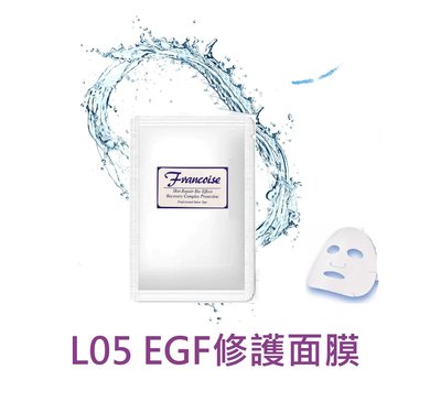 【NEO保養品牌全新包裝】「EGF修護面膜1片50元」修復面膜，保濕面膜，保濕修復，撫紋面膜，全效面膜