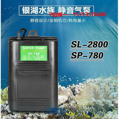 增氧機銀湖增氧泵SL-2800/SP-780魚缸小型氧氣泵沖氧器養魚氧氣泵充氧機