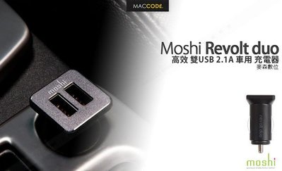 【 麥森科技 】Moshi Revolt duo 高效 雙USB 2.1A 車用 充電器 全新 現貨 含稅 免運費