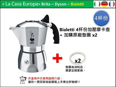 [My Bialetti] Brikka 4人/杯份 加壓 聚壓 摩卡壺+ 墊圈x2。外盒印有中文使用說明。