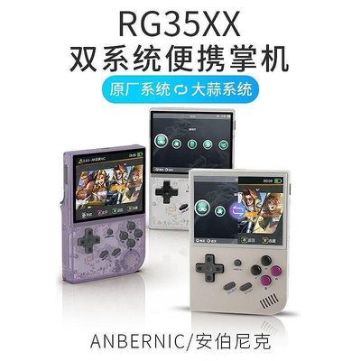 RG35XX游戲機mini街機復古游戲機GameBoy開源掌機大蒜Linux雙系統 經典遊戲機 掌上型遊戲機 掌上型電玩遊戲機 電玩