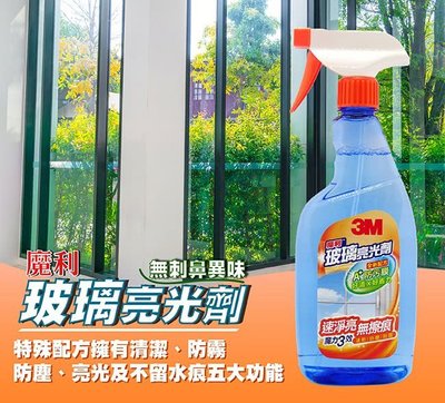 3M 百利魔利玻璃亮光劑 600ml