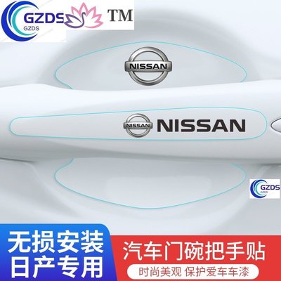 Nissan日產汽車用品改裝配件2021款21車門把手貼門碗防護膜防刮tiida適用SentraXTRAIL KICKS-飛馬汽車