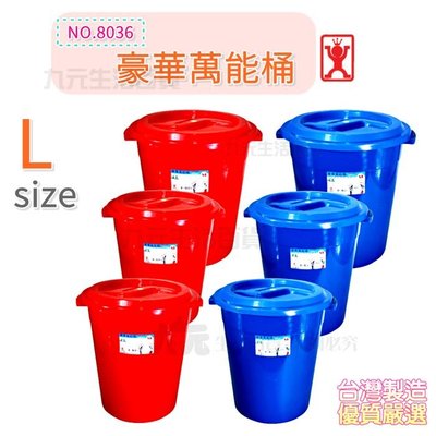 【九元生活百貨】展瑩8036 豪華萬能桶/36L 塑膠水桶 儲水桶 台灣製