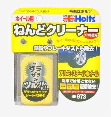 【日本進口車用精品百貨】HOLTS 美容磁土-鋼圈用 100g - MH973