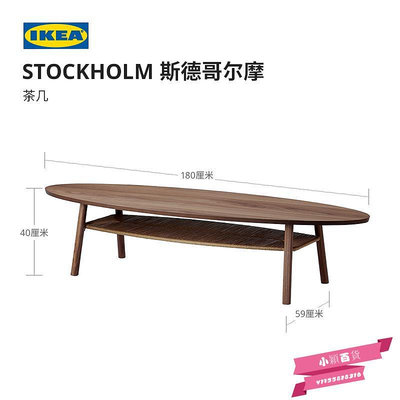 IKEA宜家STOCKHOLM斯德哥爾摩北歐現代茶台茶幾客廳桌子家用.