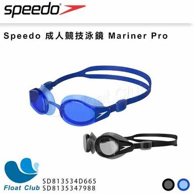 【SPEEDO】成人運動泳鏡 Mariner Pro 藍 基本款 泳鏡 蛙鏡 SD813534 原價680元