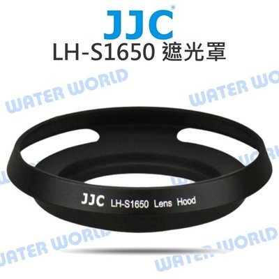 【中壢NOVA-水世界】LH-S1650 JJC 40.5mm 遮光罩 SONY 16-50mm NIKON 10mm