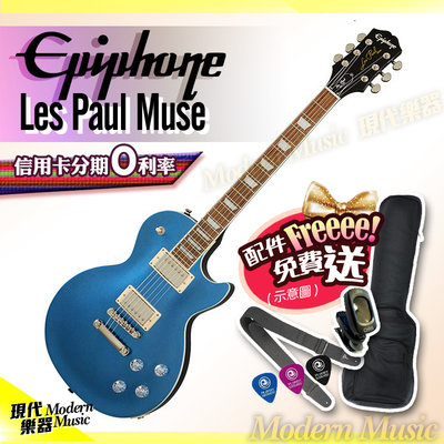 【現代樂器】免運！Epiphone Les Paul Muse 電吉他 金屬藍色 Gibson副廠 輕薄琴身設計