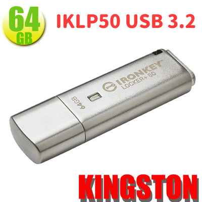 Kingston 64G【IKLP50/64GB】Kingston IronKey Locker+ 50 加密隨身碟