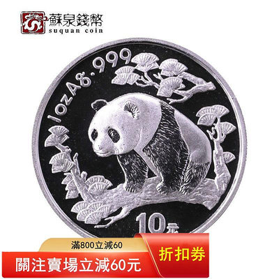 1997年1盎司熊貓銀幣 純銀999銀貓 熊貓紀念幣 熊貓1盎司銀幣 紀念幣 銀幣 金幣【悠然居】159