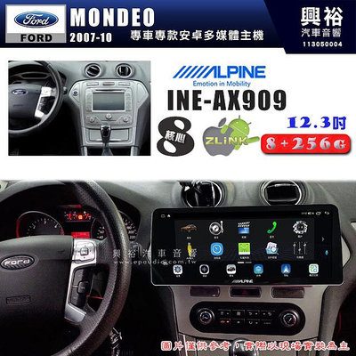 【ALPINE 阿爾派】FORD 福特 2007~10年 MONDEO (手)自動空調 12.3吋 INE-AX909 全網通智能車載系統｜ 8核心 8+256