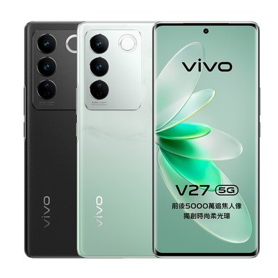 vivo V27 (8G/256G) 5G 智慧型手機
