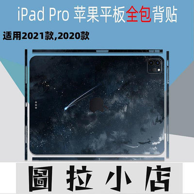 圖拉小店-iPad Pro 2021款11/12.9英寸平板貼紙air4背面A2229保護貼膜mini6