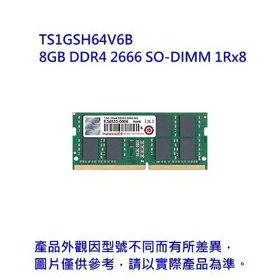 新風尚潮流 【TS1GSH64V6B】 創見 8GB DDR4-2666 SO-DIMM 筆記型 記憶體