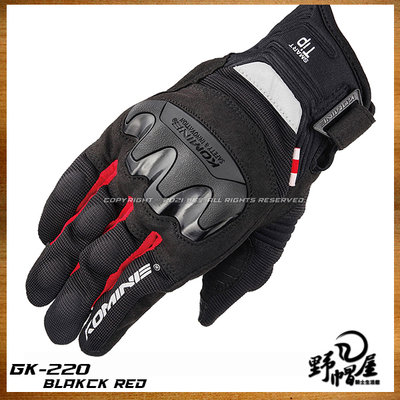《野帽屋》KOMINE GK-220 短手套 春夏季 防摔 網布 塑鋼護具 手指觸控。黑紅