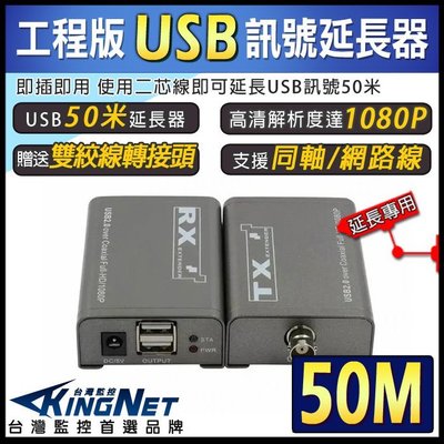 監視器 周邊器材 放大器 延長器 USB訊號 50米 50公尺 50M 二芯線延長 網路線 同軸電纜 1080P