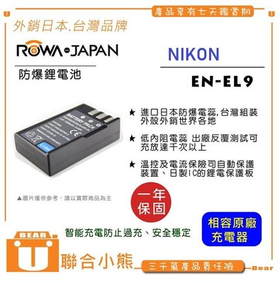 【聯合小熊】ROWA NIKON EN-EL9 EN-EL9a D3000 D40 D40x D60 D5000 電池