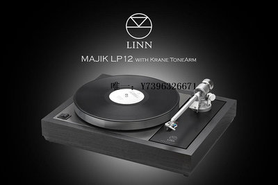 詩佳影音英國LINN蓮Majik LP12新款帶Linn唱臂LP黑膠唱機軟盤HIFI唱機影音設備
