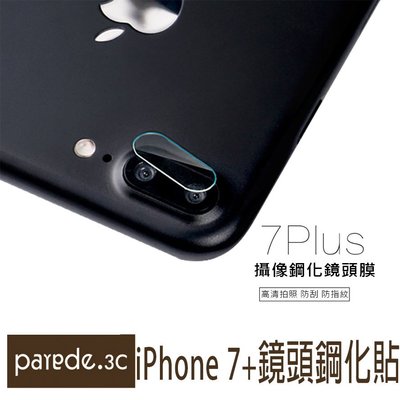 iPhone 7 Plus 鏡頭保護貼 鏡頭貼 鏡頭玻璃膜 玻璃貼 防爆 I7+ 鏡頭玻璃膜【Parade.3c派瑞德】