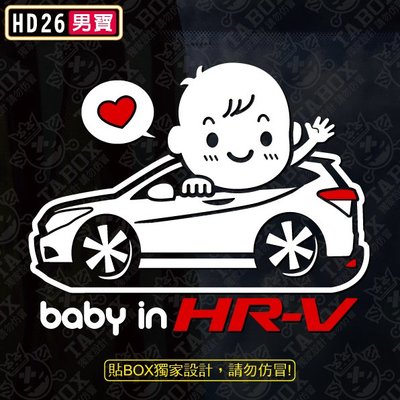 【貼BOX】本田HONDA BABY IN CAR/HR-V 反光3M貼紙【編號HD26】