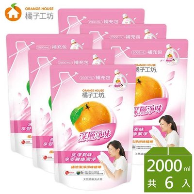 【永豐餘】橘子工坊 天然 濃縮 洗衣精 補充包-深層淨味2000ml*6包