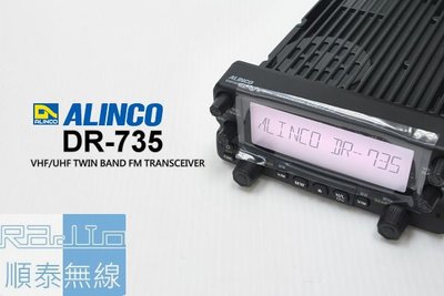 『光華順泰無線』 日本 進口 ALINCO DR-735R 雙頻 車用 無線電 對講機 車機 分離面板 DR-735