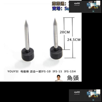 【現貨】YOUYSI 光纖熔接機電極棒放電針用于T3981C600C日本藤倉60S62S一諾15M瑞研電極[出