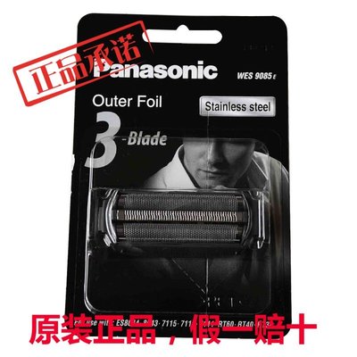 【熱賣精選】Panasonic國際牌刮鬍刀刀網刀頭ES-RT30 40 50 RL21  ES8815 6016 ES9