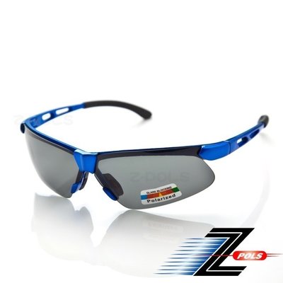 視鼎Z-POLS 舒適運動型系列 質感寶藍框搭配Polarized頂級偏光 帥氣UV400防爆運動眼鏡！新上市