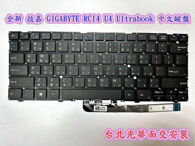 【全新 技嘉 GIGABYTE RC14 U4 UD Ultrabook  CLEVO L140 藍天 中文鍵盤】