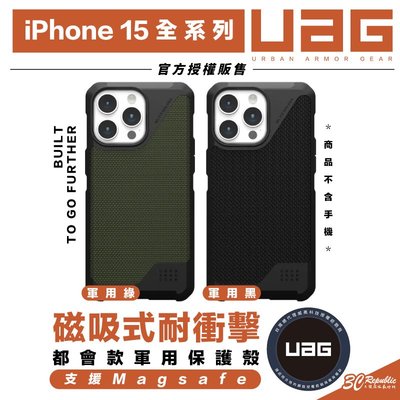 UAG 磁吸式 都會款 耐衝擊 支援 magsafe 手機殼 保護殼 適 iPhone 15 plus Pro max