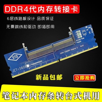 DDR4筆記本記憶體臺式電腦DDR4代記憶體保護卡ddr4轉接卡測試專用卡 W131[345740]