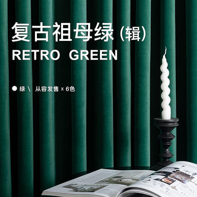 復古美式墨綠色絲絨窗簾新款客廳法式輕奢臥室遮光絨布祖母綠