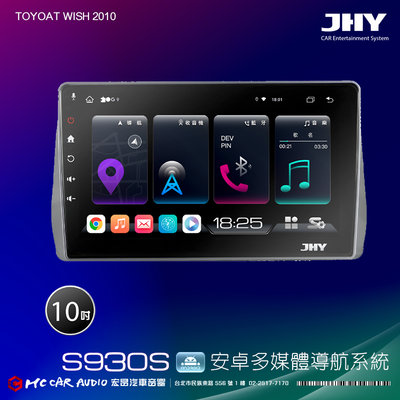 TOYOAT WISH 2010 JHY S930S 10吋安卓8核導航系統 8G/128G 3D環景 H2552