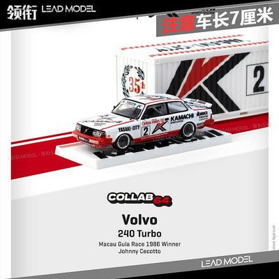 現貨|Macau Guia VOLVO沃爾沃 Volvo 240 Turbo TARMAC 1/64 車模型 TW