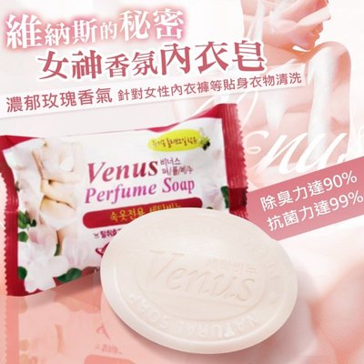 ❤❤╮豹 紋小舖舖╭❤❤ 🇰🇷 韓國維納斯的秘密女神香氛內衣皂