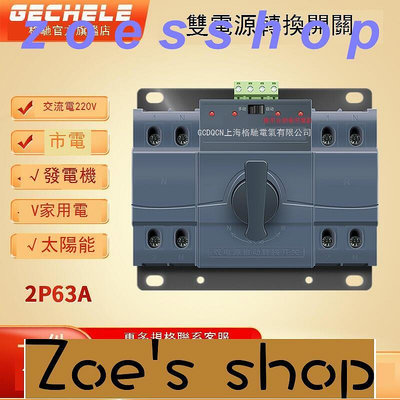 zoe-可開發票 雙電源自動轉換開關家用單相2P220V63A雙回路手動切換開關CB級ATS