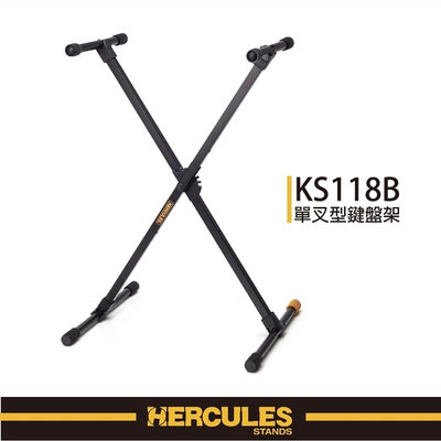 『HERCULES 海克力斯』KS118B 單叉型鍵盤架