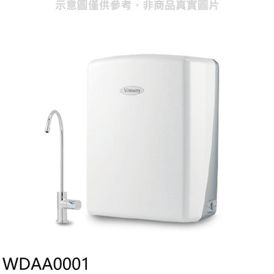 《可議價》維他惠Vitaway【WDAA0001】活水機生飲機(加贈1-4道濾心)淨水器(全省安裝)