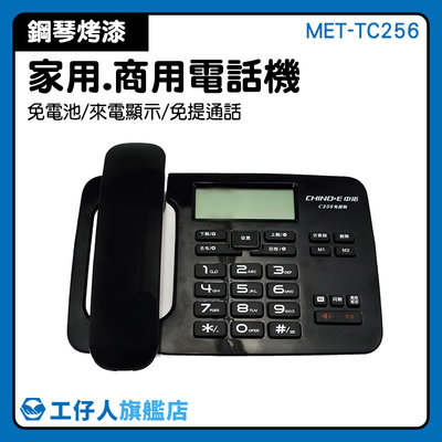 MET-TC256 無線電話機 有線電話 造型電話 電話玩具 商用話機 辦公室電話