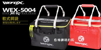 魚海網路釣具 WEFOX WEX-5004 軟式餌袋 40cm 黑/紅色