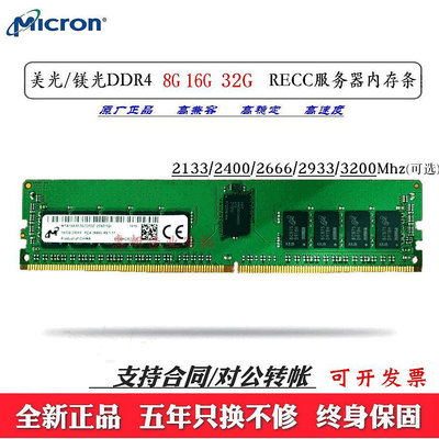 鎂光美光DDR4 16G 8G 3200 2833 2666 2400 2133伺服器記憶體條浪潮