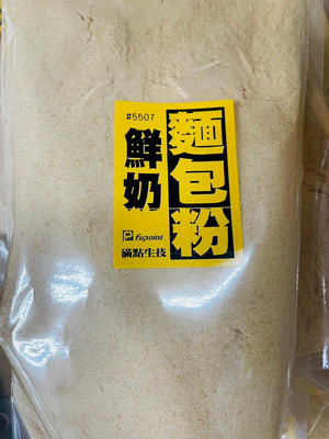 滿點 新品上市 鮮奶 麵包粉 新鮮 麵包屑 吐司粉