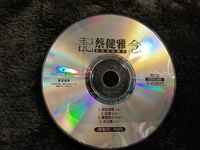 蔡健雅 - 紀念 - 2000年環球 宣傳試聽版 - 裸片 碟片9成新 - 網路少有品 - 301元起標 L-01