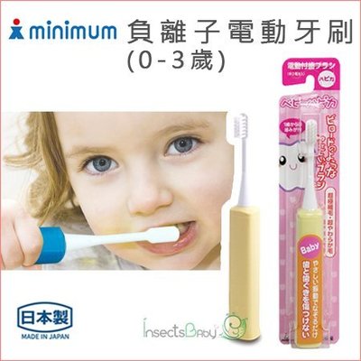 ✿蟲寶寶✿【日本Minimum】 負離子電動牙刷(0-3歲) / 孩子牙齒保健最安心