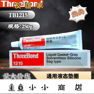 msy-速發可開統編Threebond1215濕氣固化有機硅日本三鍵TB1215液態密封膠