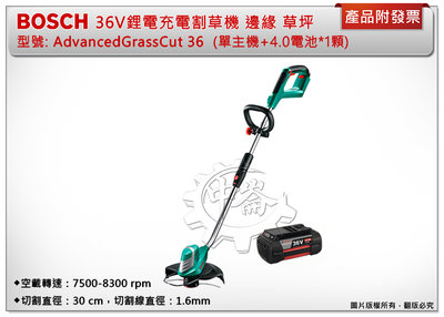 ＊中崙五金【缺貨中】Bosch 36V鋰電割草機 AdvancedGrassCut 36  (單主機+4.0電池*1顆)