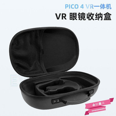 【熱賣精選】新款適用于pico neo 4一體機收納盒防撞防水PICO4 收納包VR配件
