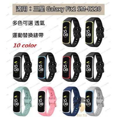 熱銷  三星 Galaxy Fit2 矽膠錶帶 SM-R220手環矽膠錶帶 多色 透氣 智能手錶運動替換錶帶